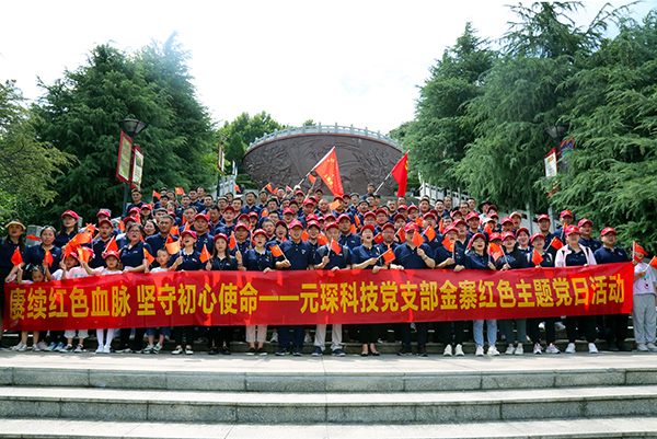 赓续红色血脉  坚守初心使命——lol竞猜平台科技党支部开展金寨红色主题党日活动