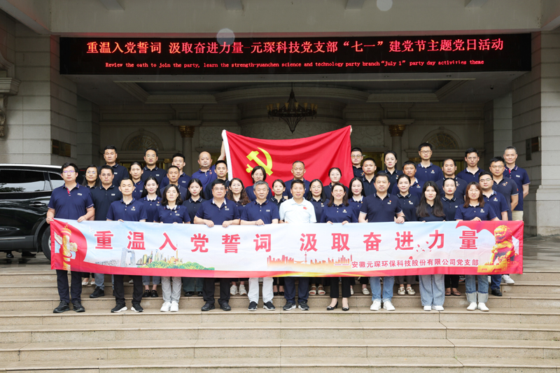 “重温入党誓词 汲取奋进力量”-lol竞猜平台科技党支部“七一”建党节主题党日活动圆满结束