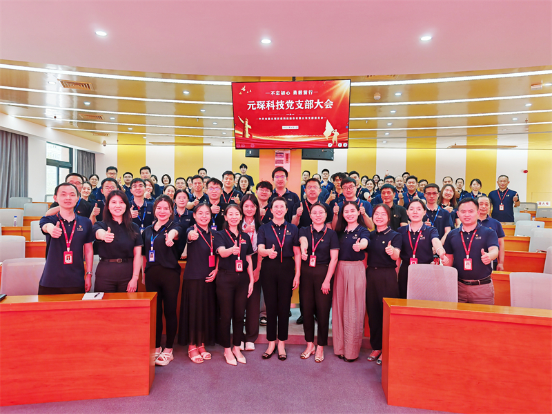 lol竞猜平台科技党支部召开大会 强调党建与经营深度融合引领发展